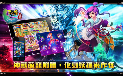 【免費角色扮演App】仙府奇緣 仙劍真人配音版！-APP點子