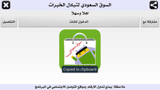 【免費社交App】السوق السعودي - تبادل خبرات-APP點子