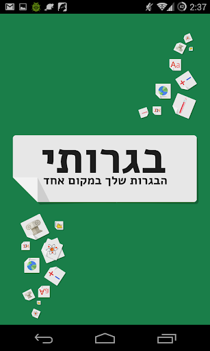 בגרותי - מבחני בגרות ופתרונות