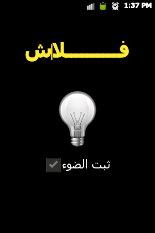 فلاش