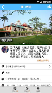 厦门旅游攻略 Screenshots 3