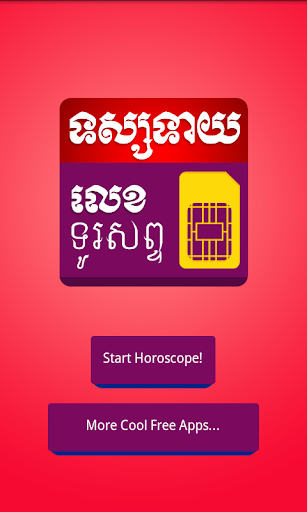 Khmer Phone Number Horoscope