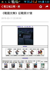 How to download 戰國炎舞攻略助手 patch 1.0.0 apk for bluestacks