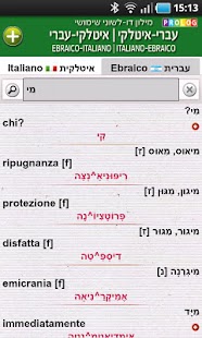 Hebrew-Italian Dictionary (d) Screenshots 2