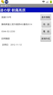 download 道の駅ナビ 全国道の駅情報 free