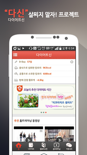 다이어트신 - 비만도계산기 식단일기 홈트레이닝 만보기