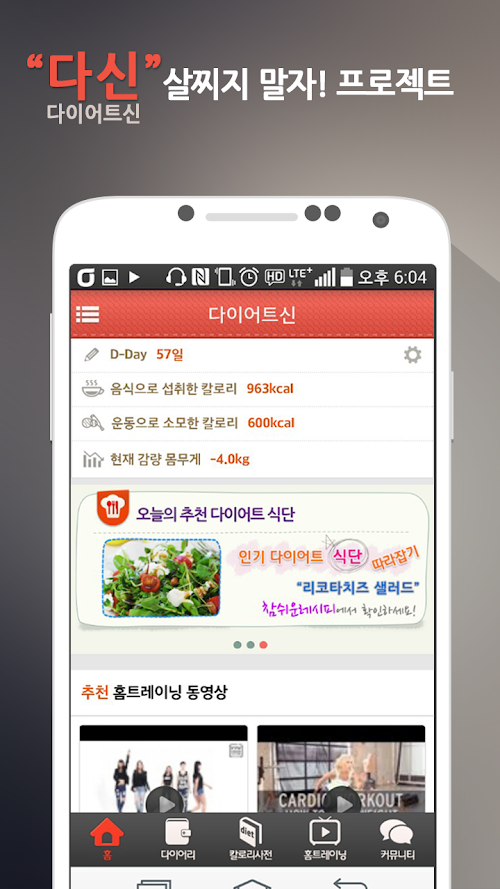 Android application Dietsin screenshort