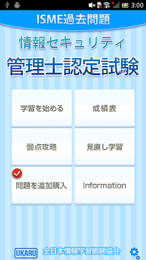 情報セキュリティ管理士認定試験 過去問題集