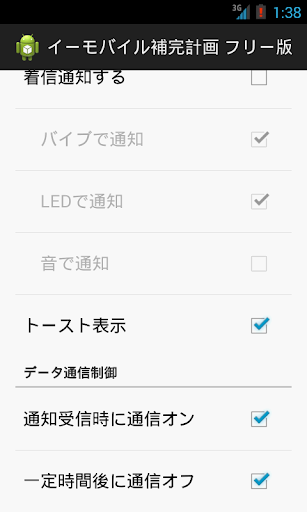 【免費通訊App】EMnetメールの着信を通知：イーモバイル補完計画 フリー版-APP點子