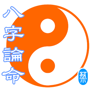Ba Zi Fortune logo