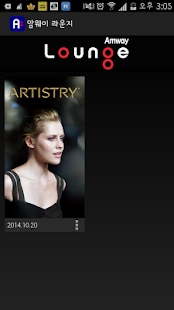 암웨이 라운지 Screenshots 8