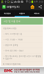 국립중앙도서관 주간식단표 Screenshots 2