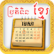 Khmer Calendar 2015