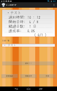 How to download にっかぼうず（日課管理） patch 1.1 apk for bluestacks