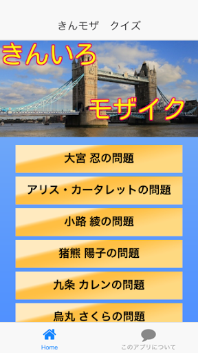 ホームステイ検定「きんいろモザイク編」