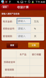 活期通 Screenshots 3