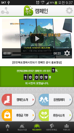 【免費生活App】천만독도명예시민103-APP點子