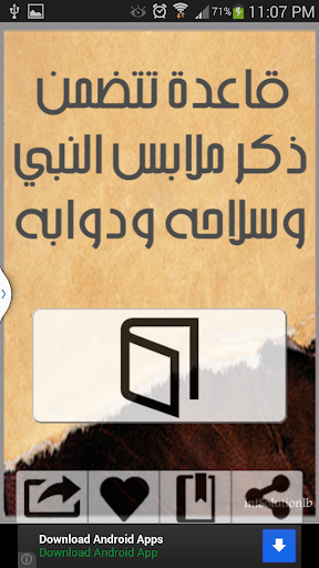 免費下載書籍APP|قاعدة تتضمن ذكرالنبي وسلاحه app開箱文|APP開箱王