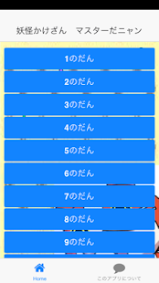 How to download かけざんマスター for 妖怪ウォッチ 4.0.1 mod apk for android