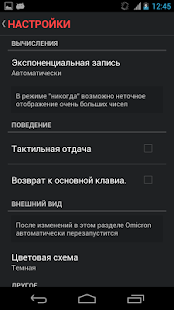 Omicron 2 Calculator Screenshots 2