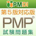 PMP試験問題集 Apk