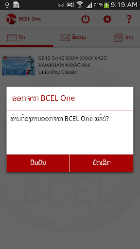 【免費財經App】BCEL One-APP點子