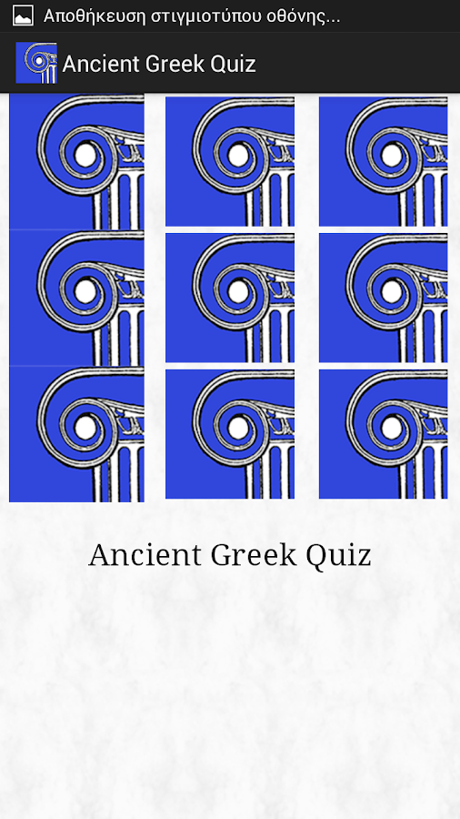 Αρχαία Ελλάδα - screenshot