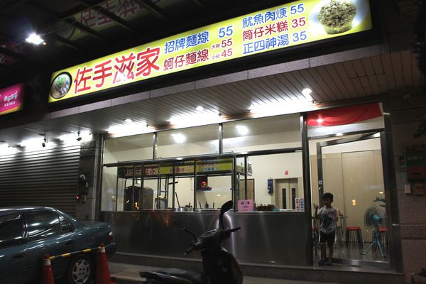 【桃園-佐手滋家】再訪大業新分店·迷你蚵仔入麵線