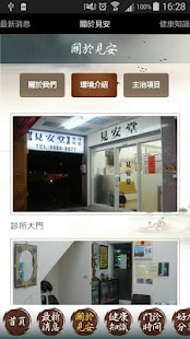 Lastest 見安堂推拿整復 APK for Android