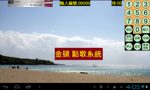 Free Karaoke 點歌系統(手機) APK for PC