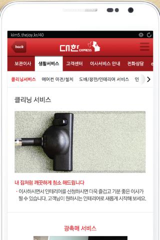 免費下載商業APP|대한익스프레스,이사,포장이사,가정이사,기업이전,보관이사 app開箱文|APP開箱王