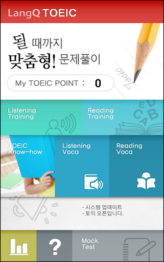 랭큐 TOEIC