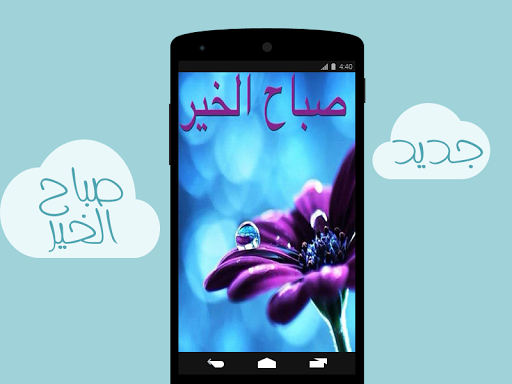 免費下載社交APP|صور الصباح - صباح الخير app開箱文|APP開箱王