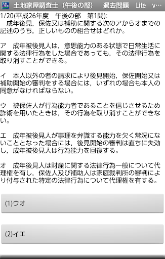 【免費教育App】土地家屋調査士（午後の部）　過去問題　Lite　ver.1-APP點子