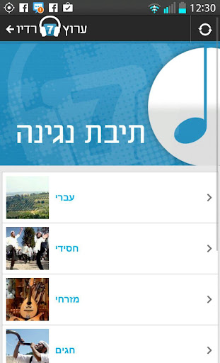 【免費音樂App】ערוץ 7 רדיו-APP點子