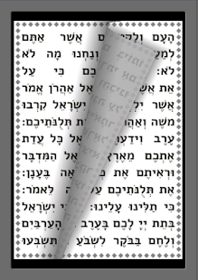 How to install פרשת המן בלי ארמית כתב גדול lastet apk for android