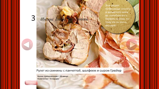 Мясные блюда Свинина Рецепты Screenshots 5