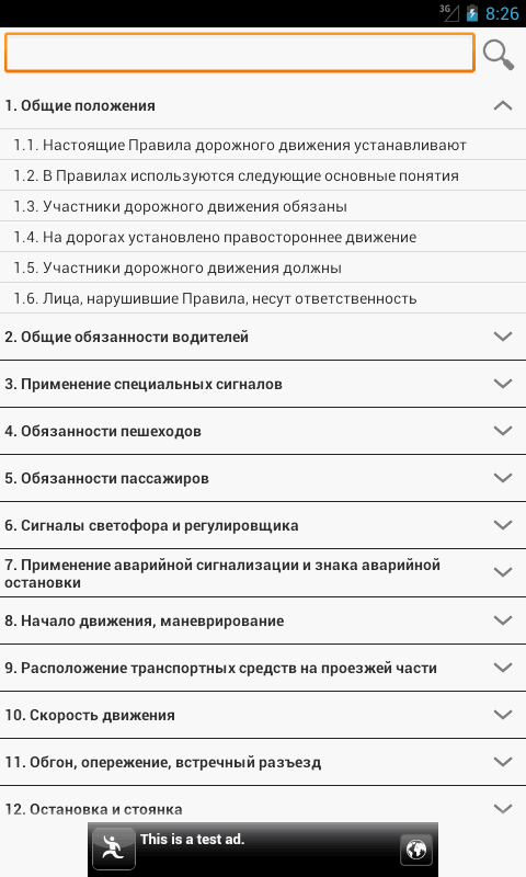 ПДД 2016 Россия Screen 2