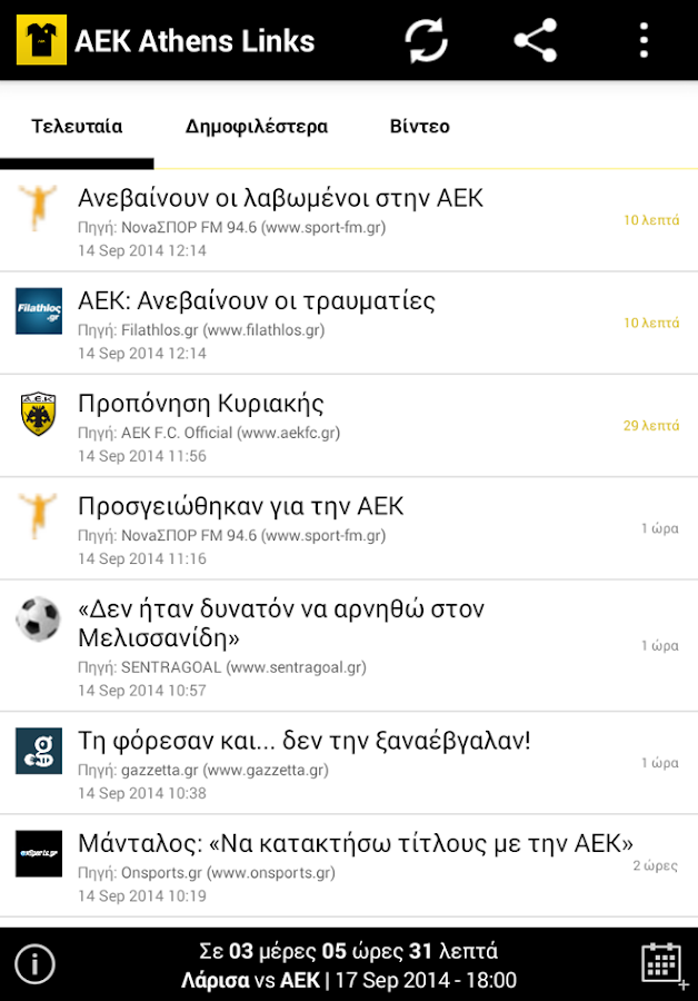 AEK Athens Links - screenshot