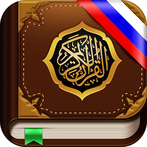 Коран. 114 сур. Аудио и текст mod apk - Download latest version 2.4