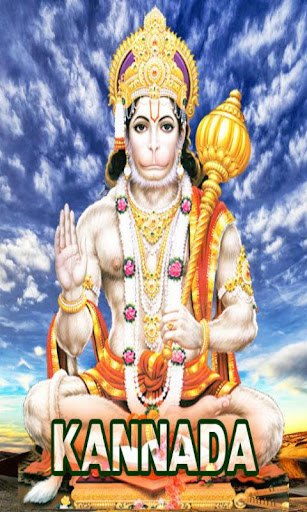 Hanuman Chalisa Kannada audio