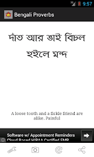 Bengali Proverbs Screenshots 5