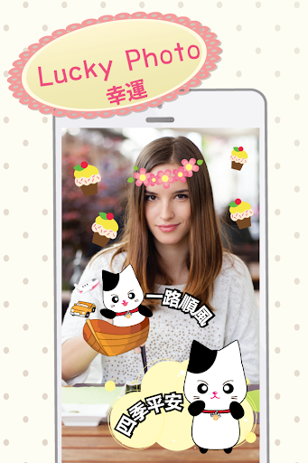 【免費攝影App】LuckyPhoto 幸運 sticker stamp-APP點子