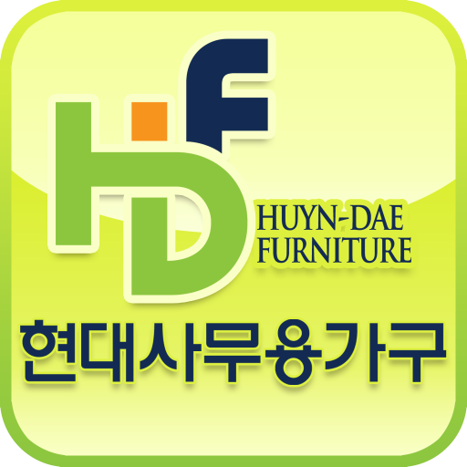 현대사무용가구-사무용가구 사무용책상 사무용의자 파티션