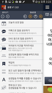 성경일독 성경 락 Screenshots 15