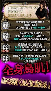 666%オカルト占い『隠秘魔術占』蓮見天翔 Screenshots 2