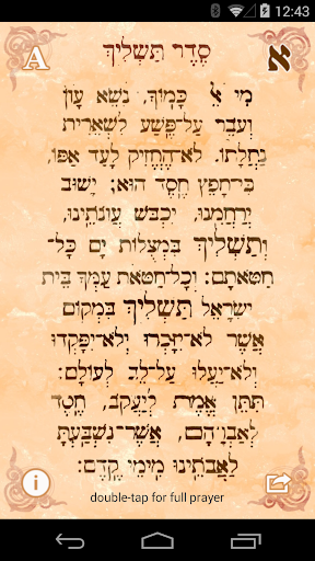 【免費書籍App】Tashlich Prayer - סדר תשליך-APP點子