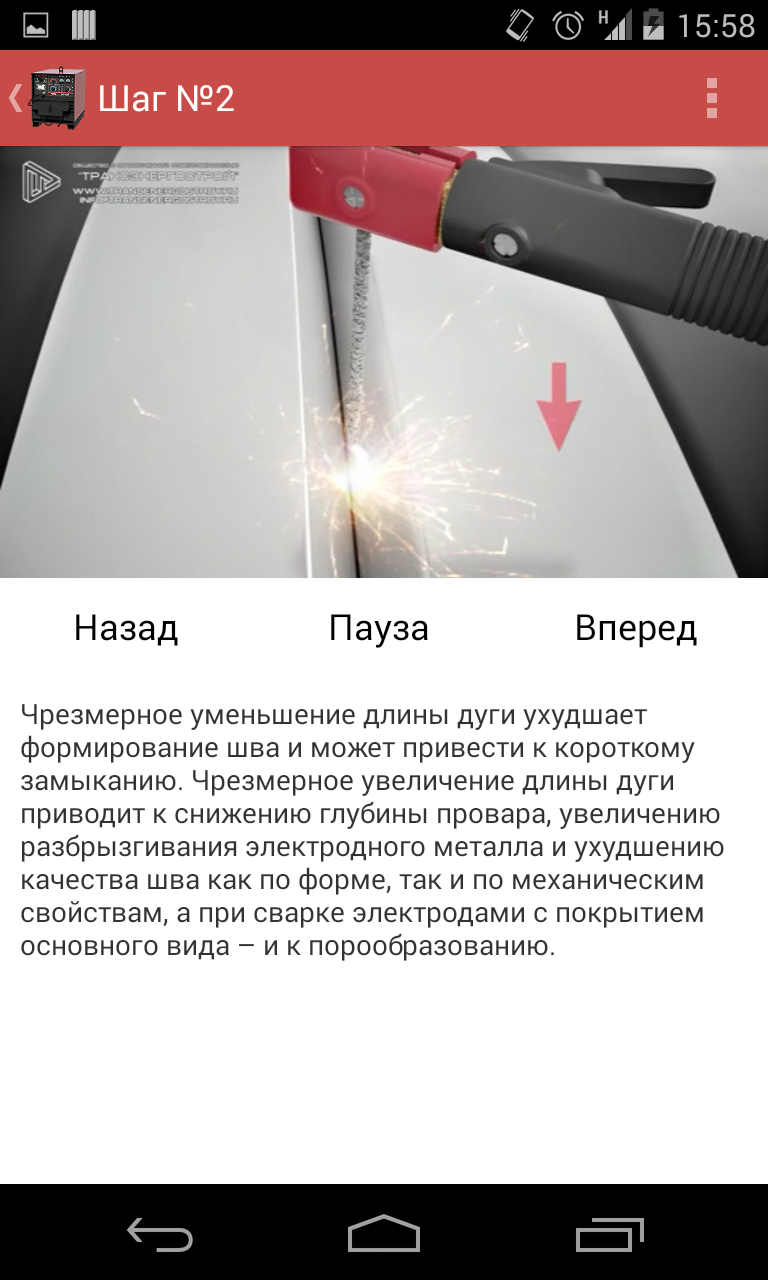 Ручная дуговая сварка Screen 3