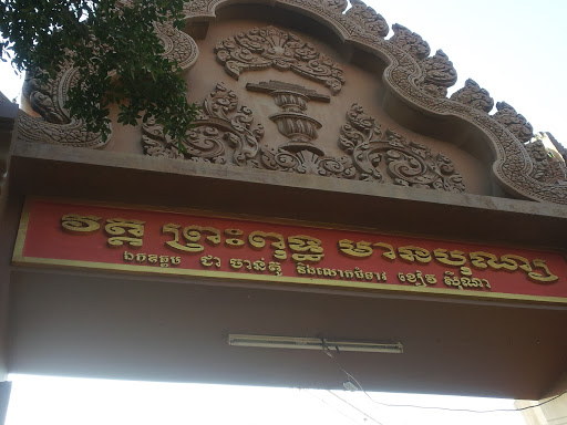 Name of the Temple