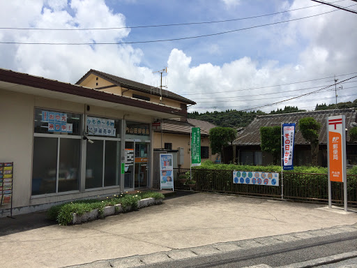 内山田郵便局